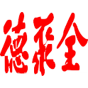 全聚德 logo