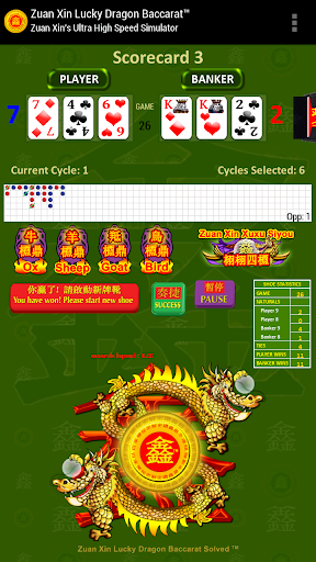 【免費博奕App】Zuan Xin Lucky Dragon Baccarat-APP點子