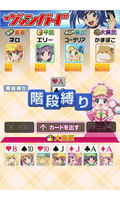 ミルキィ大富豪 Screen 2