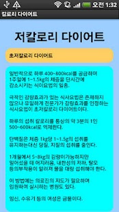 How to install 칼로리 다이어트 1.32 mod apk for pc