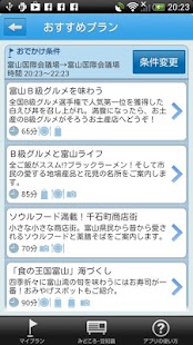 富山おでかけMICE Screenshots 1