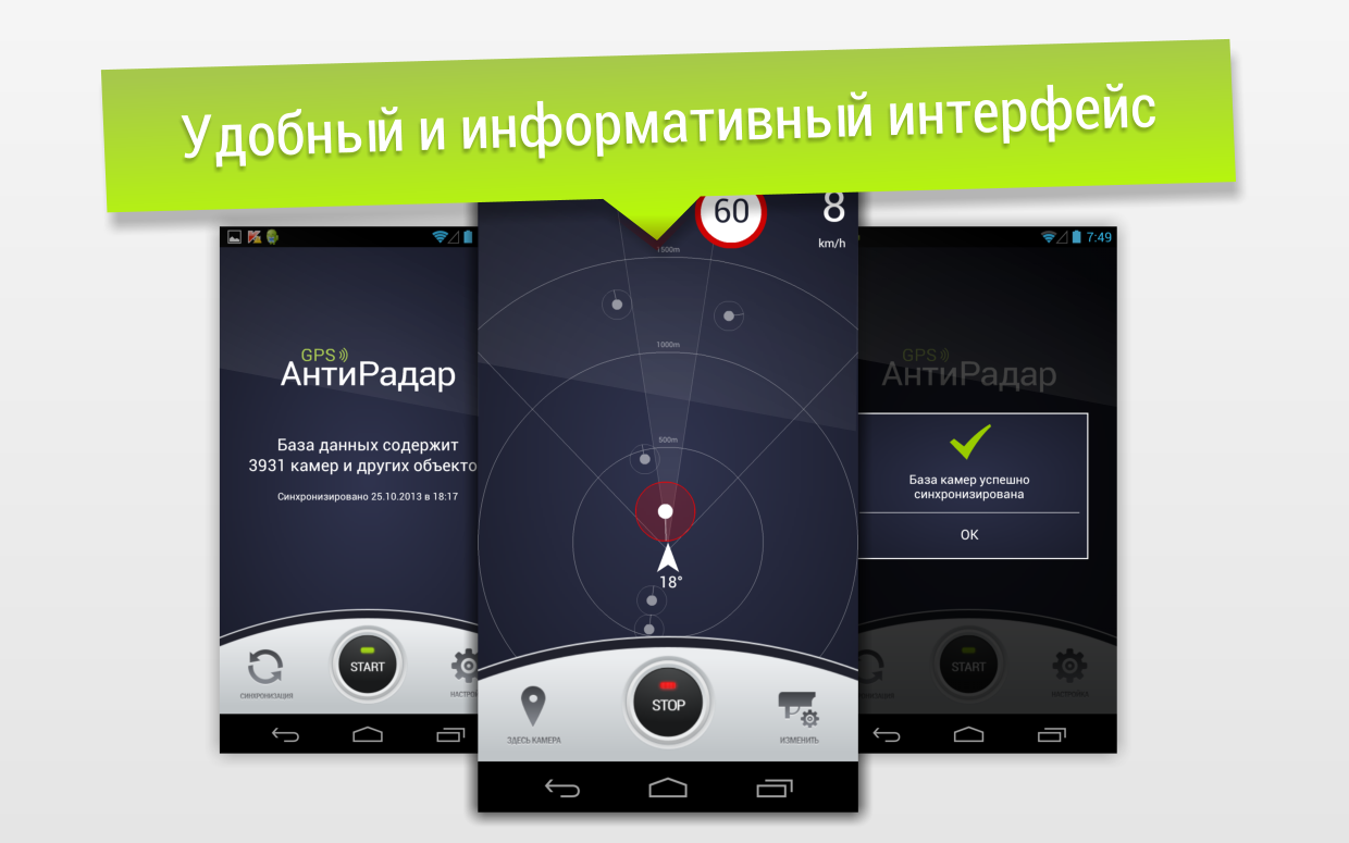 антирадар free скачать