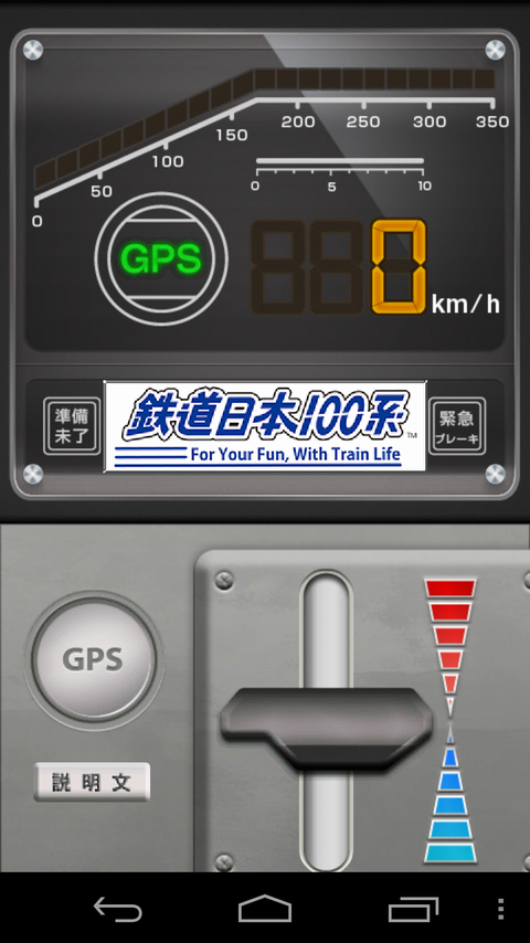 鉄道日本100系 新幹線・電車風のスピードメーター・アプリのおすすめ画像3