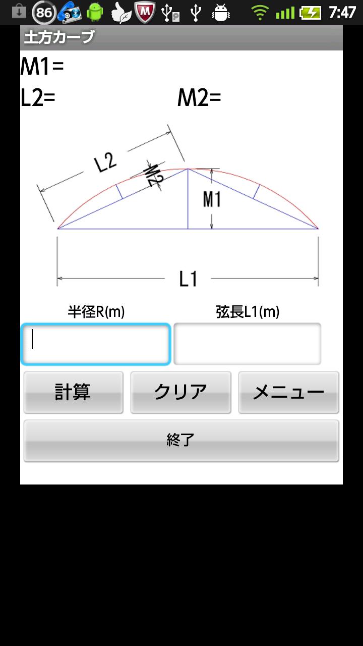 土木現場アプリ Screen 3