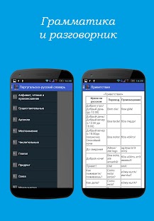 Португальско-русский словарь - náhled