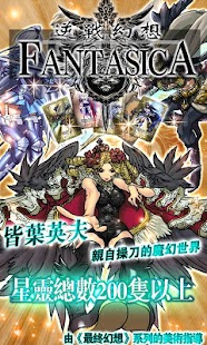 逆戰幻想 Card RPG Fantasica