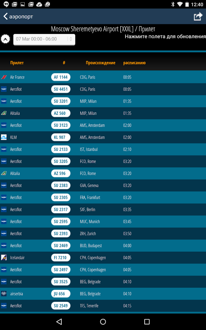 Airport Premium (Russia) Screen 3