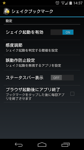 無料工具Appのシェイク ブックマーク|記事Game