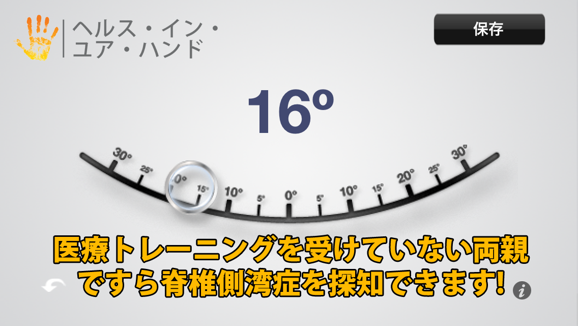 Android application ScolioTrack screenshort