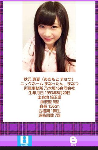 【免費娛樂App】乃木坂大図鑑 全ﾒﾝﾊﾞ画像,ﾌﾟﾛﾌｨｰﾙ,ﾌﾞﾛｸﾞ-APP點子