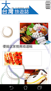 How to download 優質店家推薦精選輯 1.0 apk for android