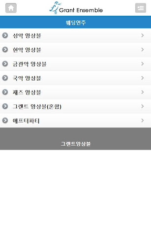 【免費生活App】그랜트앙상블-APP點子