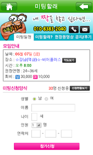 Download 미팅할래(미팅,만남,소개팅,모임) APK