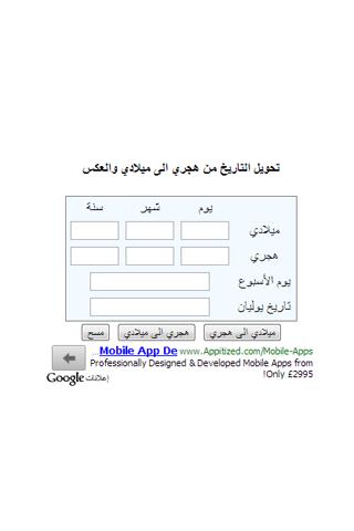 Hijri Date Converter