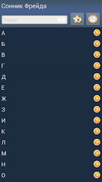 Сонник Фрейда бесплатно poster 1