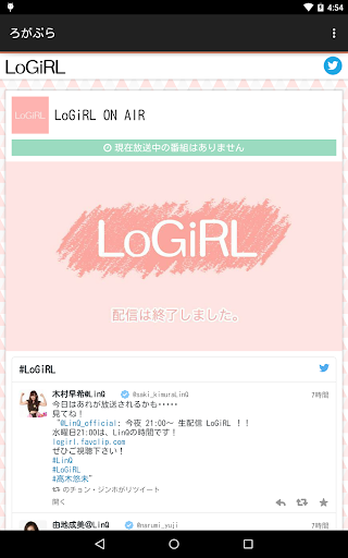 ろがぶら for LoGiRL