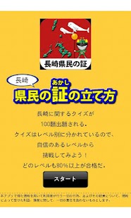 長崎県民の証 Screenshots 10