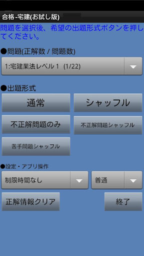 【免費教育App】合格ツール　宅地建物取引主任者試験 お試し版-APP點子