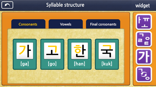 【免費教育App】Gaon Hangeul 1-APP點子