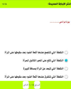 How to install مراجعة علوم ثالث إعدادي ت1 1.5 mod apk for android