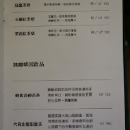 八拾捌茶輪番所