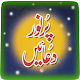 Islamic Pur Noor Duain APK