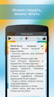 Free Download Аудиосказки free в ChildBook APK