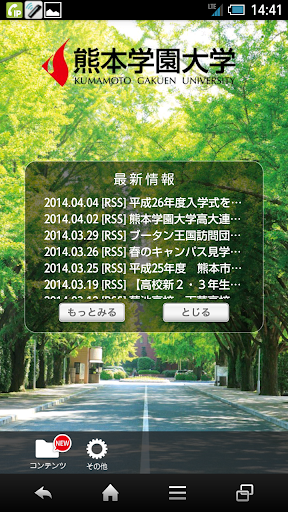 【免費教育App】熊本学園大学　スクールアプリ-APP點子