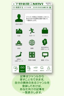 Download 下野新聞プラスNAVI APK