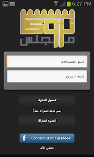 Free مجالس نزوى APK for PC