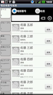 How to download 電話帳番号検索(無料版) 1.1.2 mod apk for android