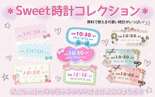 Free Sweet時計コレクション＊かわいい壁紙つき＊ APK for Android