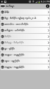 Abhidhamma အဘိဓမၼာ - screenshot thumbnail