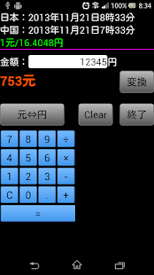 元計算機：電卓・メモ帳機能つき Screenshots 2
