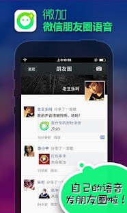 Wechat+ 0.9.3.1 APK