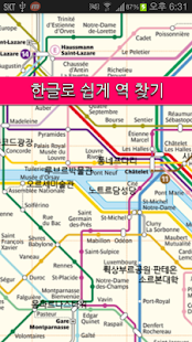 Free Download 파리지하철 APK for Android