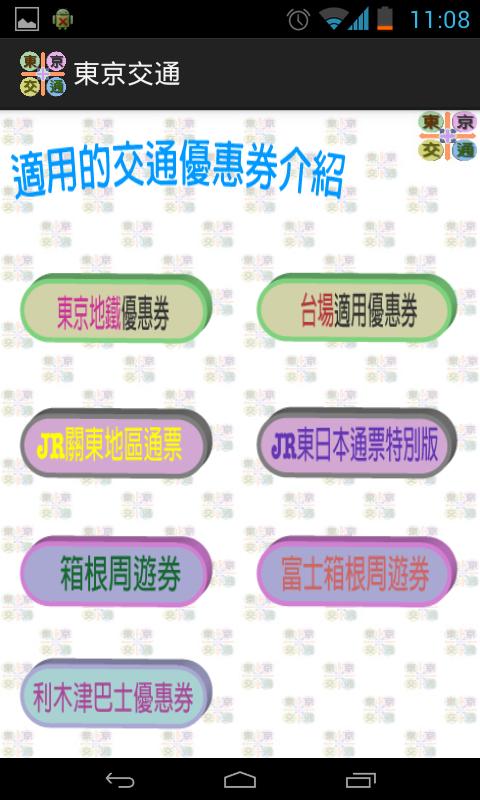 東京交通（成田機場、羽田機場、箱根、橫濱，關東，日本） Screen 3