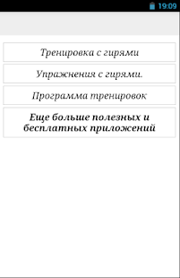 How to download Тренировка с гирями patch 2.0 apk for bluestacks