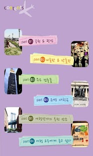 [세계10대도시여행]뉴욕볼거리 Screenshots 1