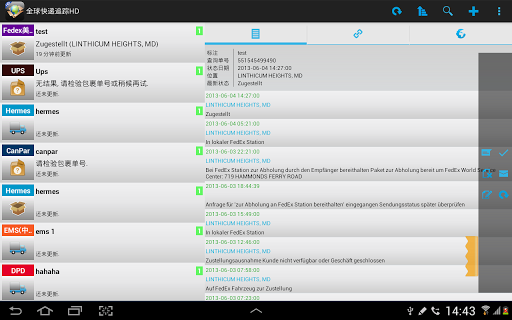全球快递追踪HD免费版