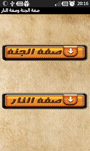 How to download صفة الجنة و صفة النار Premium 1.0 unlimited apk for android