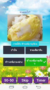 How to get ทายขนมไทย patch 3.0 apk for android