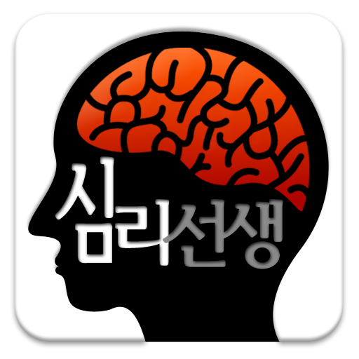 딸콩 심리선생 (심리테스트, 문답, 연인,커플) LOGO-APP點子