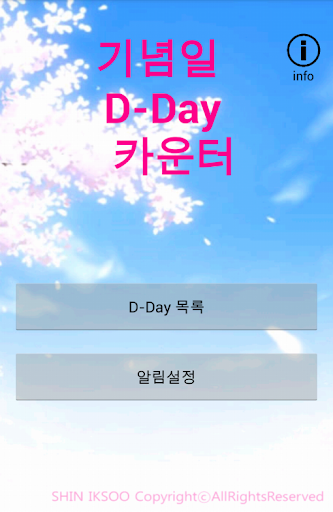 【免費生活App】D-Day 카운터 (디데이) 무제한-APP點子