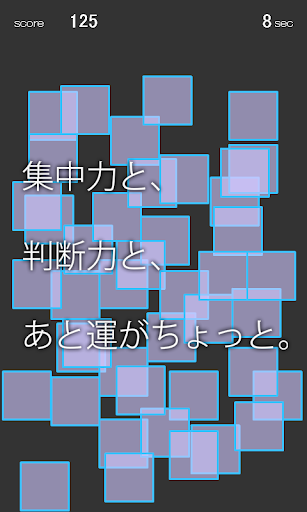 【免費休閒App】タップ ザ スクエア - 感覚トレーニングゲーム-APP點子