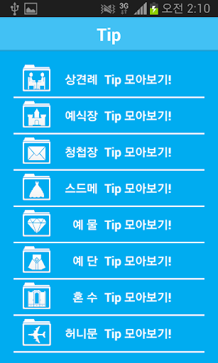 【免費生活App】웨딩 노트(Wedding,결혼수첩,체크리스트)-APP點子