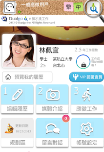 How to mod 求職求才 JOB 2.16.825 apk for laptop