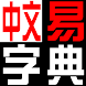 EasyChinese Medical Dictionary