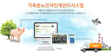 가축분뇨 인계서 앱 APK