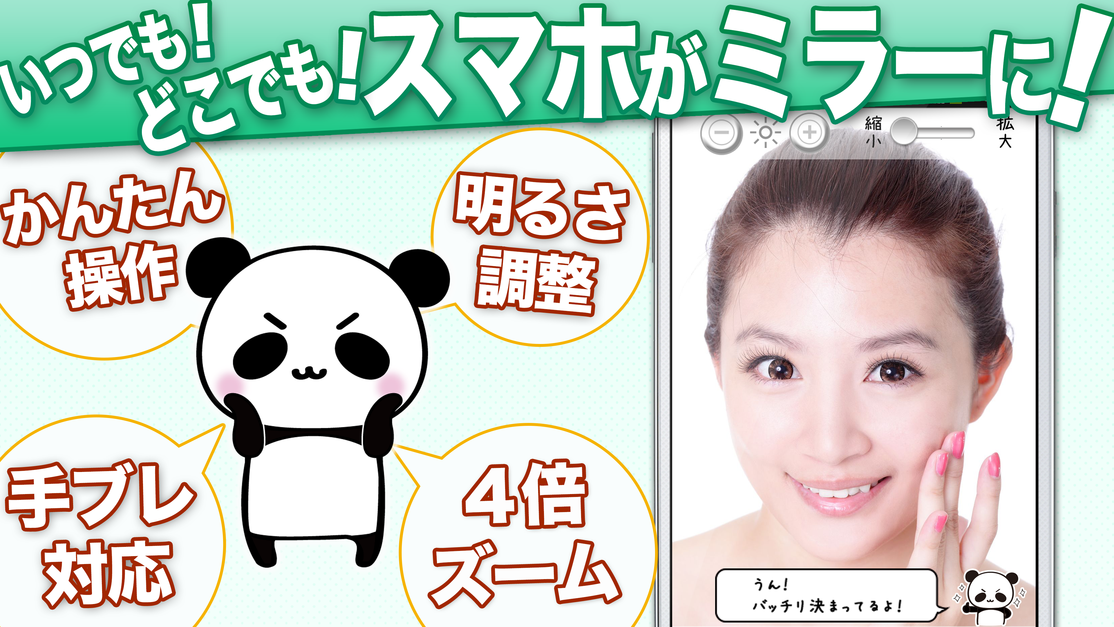 Android application どこでもミラー ☆メイク、化粧、髪型のチェックに使える鏡☆ screenshort